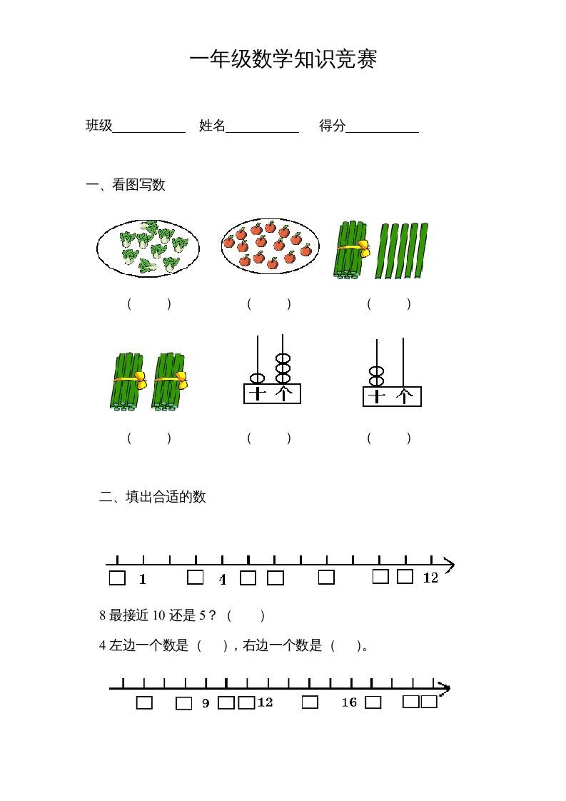 一年级数学册专题训练---知识竞赛-【免费下载-高清无水印】【数学电子版可打印】