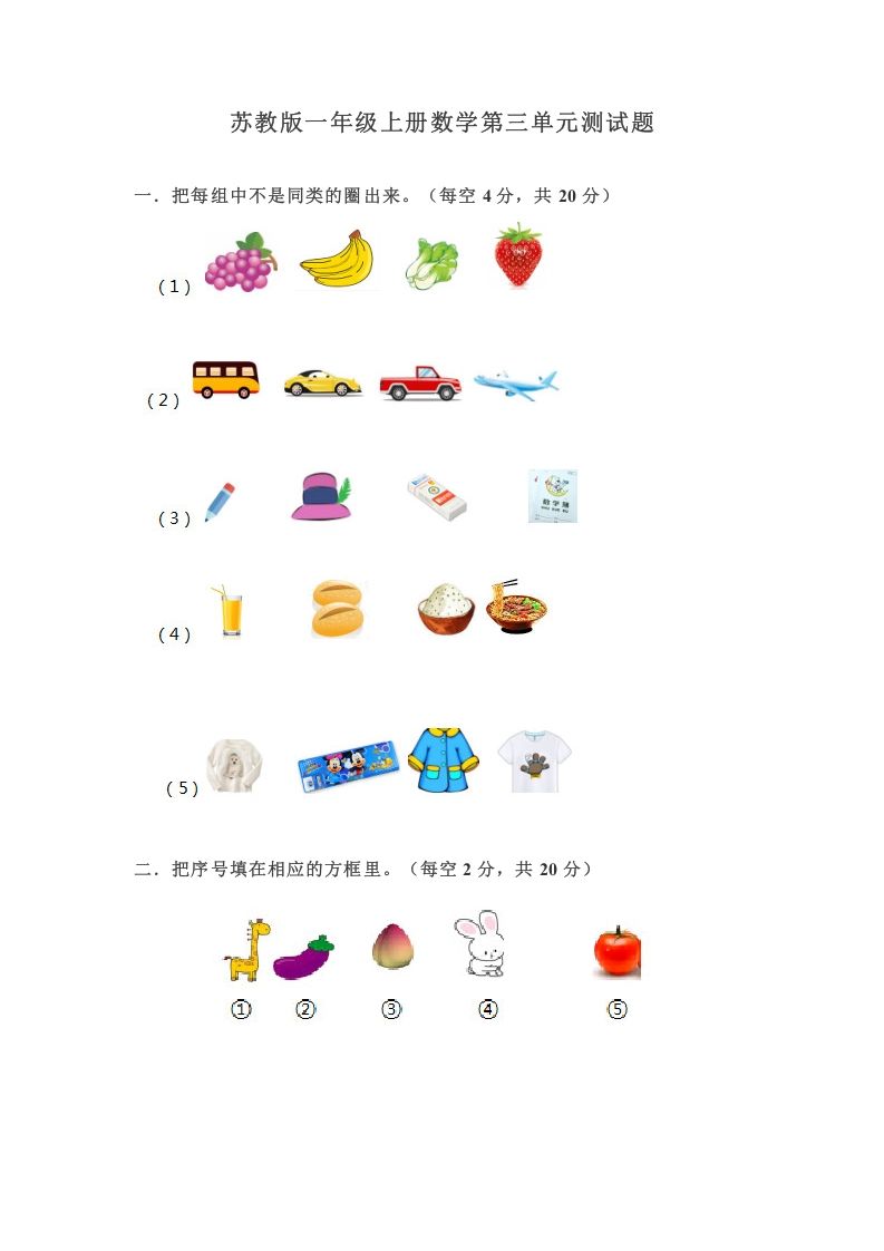 一年级数学册第三单元测试题-【免费下载-高清无水印】【数学电子版可打印】