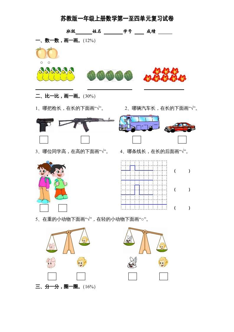 一年级数学册第1-4单元试卷合集-【免费下载-高清无水印】【数学电子版可打印】