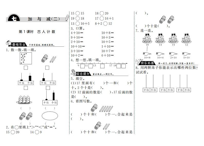 一年级数学册7.1古人计数·-【免费下载-高清无水印】【数学电子版可打印】