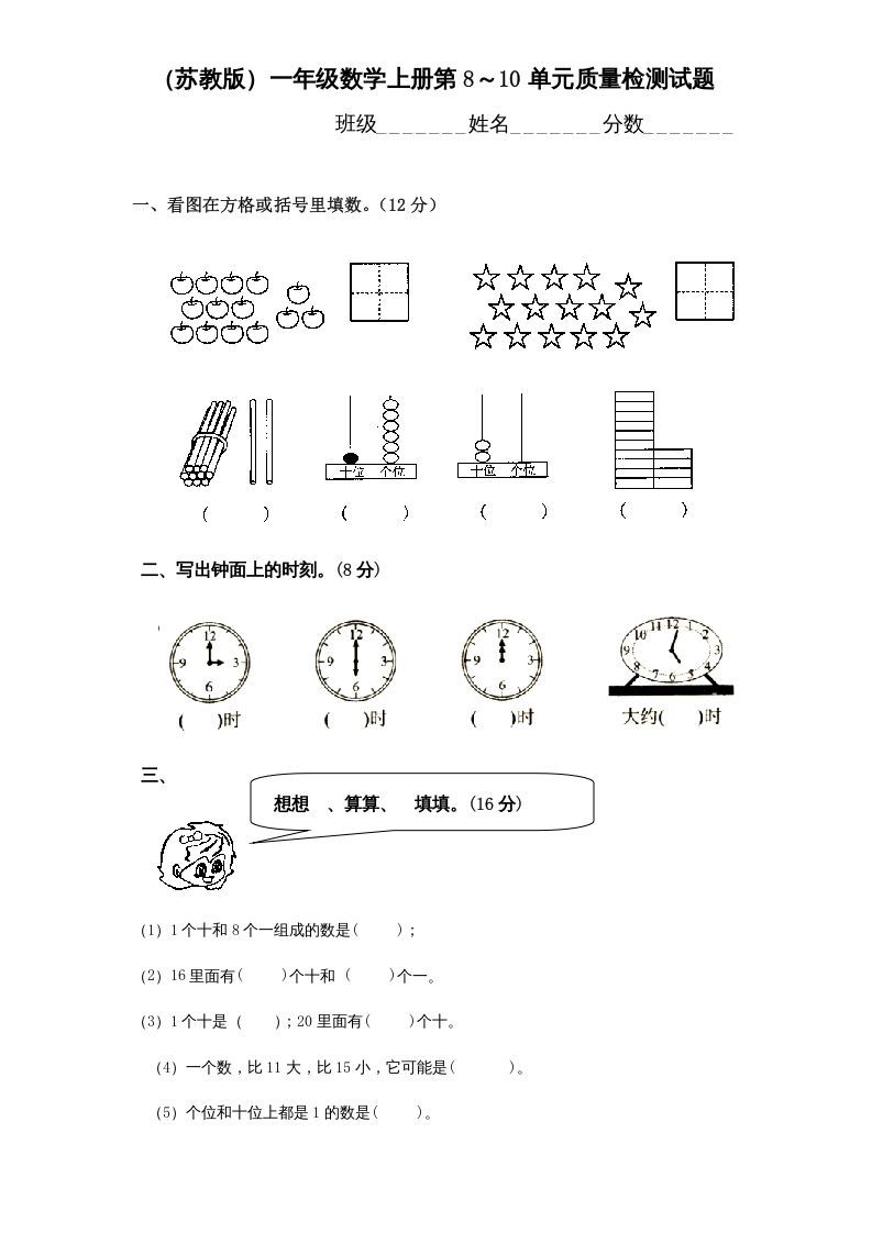 一年级数学册第8-10单元试卷合集-【免费下载-高清无水印】【数学电子版可打印】