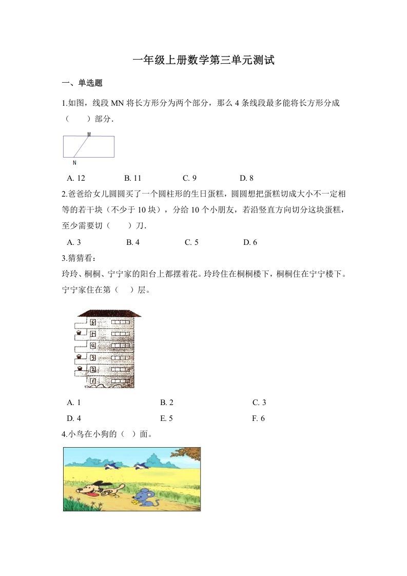 一年级数学册单元测试三-【免费下载-高清无水印】【数学电子版可打印】