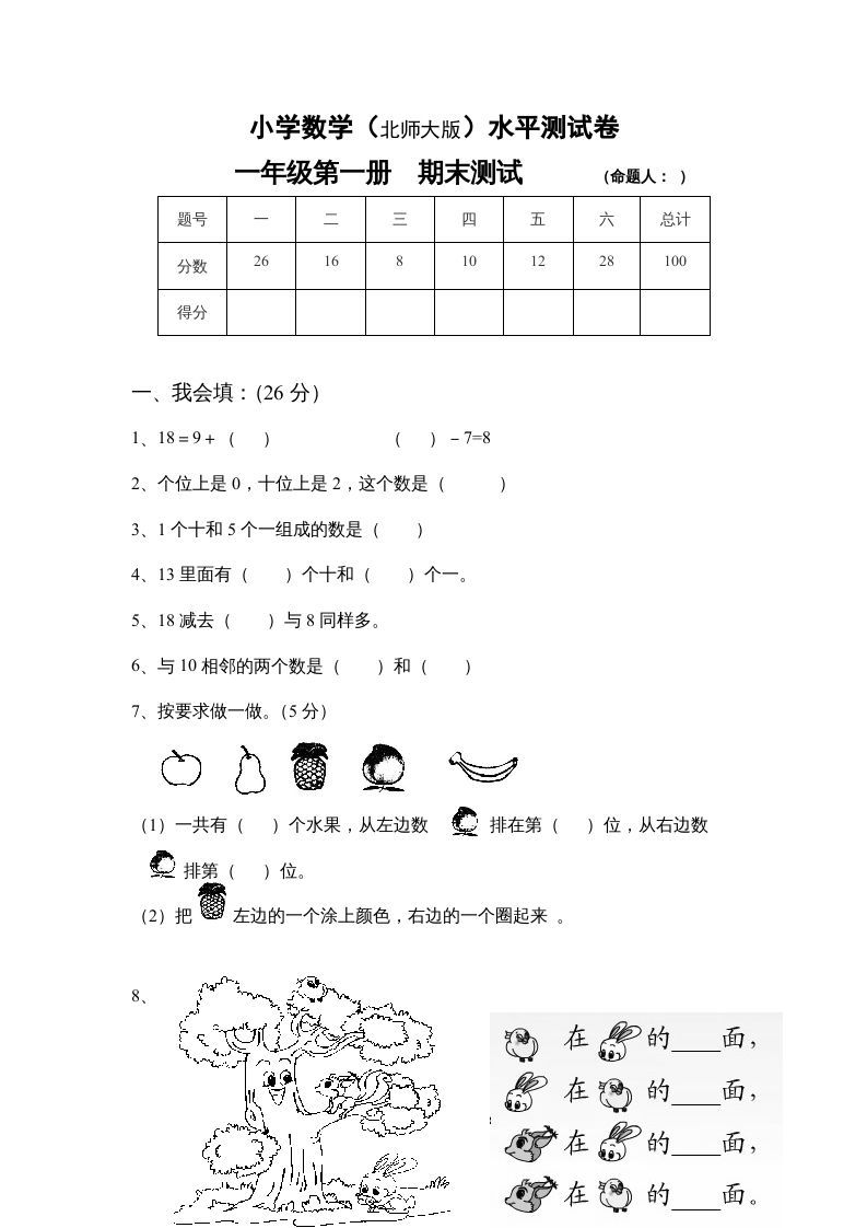 一年级数学册期末练习-【免费下载-高清无水印】【数学电子版可打印】