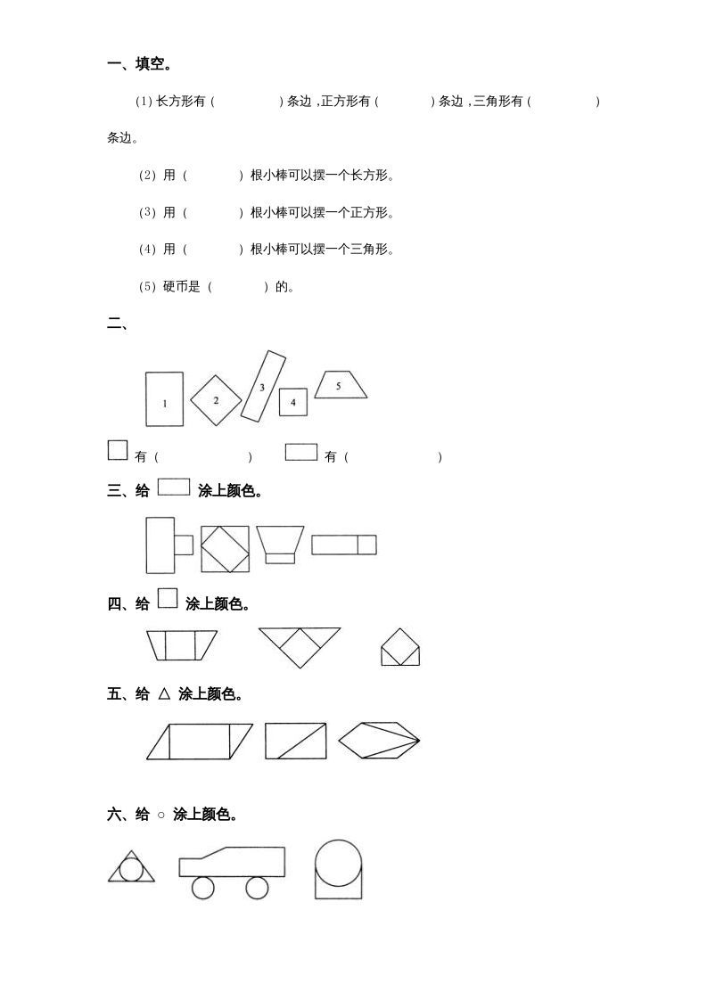 一年级数学册《第6单元试题》认识图形-【免费下载-高清无水印】【数学电子版可打印】
