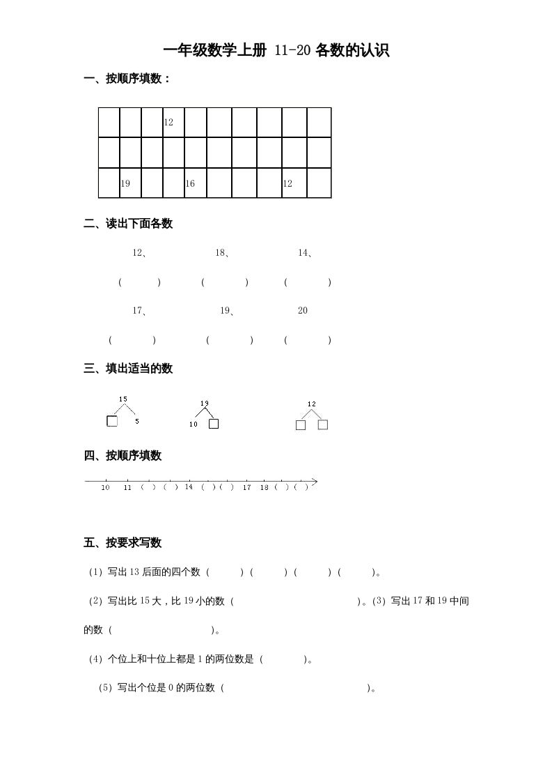 一年级数学册《第9单元试题》认识11～20各数-【免费下载-高清无水印】【数学电子版可打印】