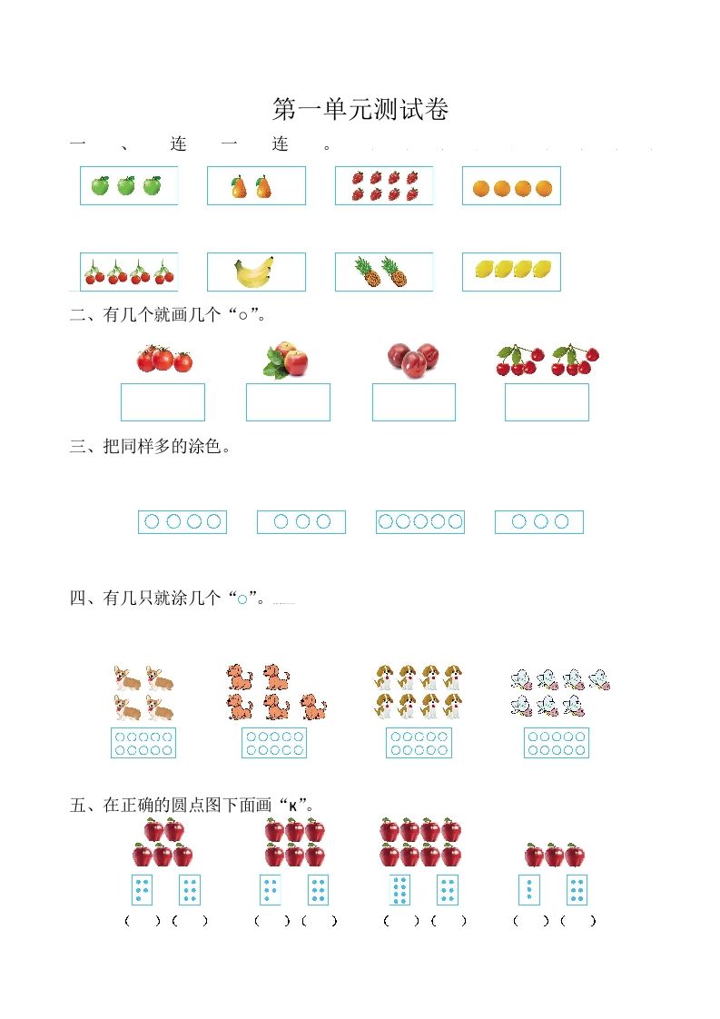 一年级数学册第1单元测试卷-【免费下载-高清无水印】【数学电子版可打印】
