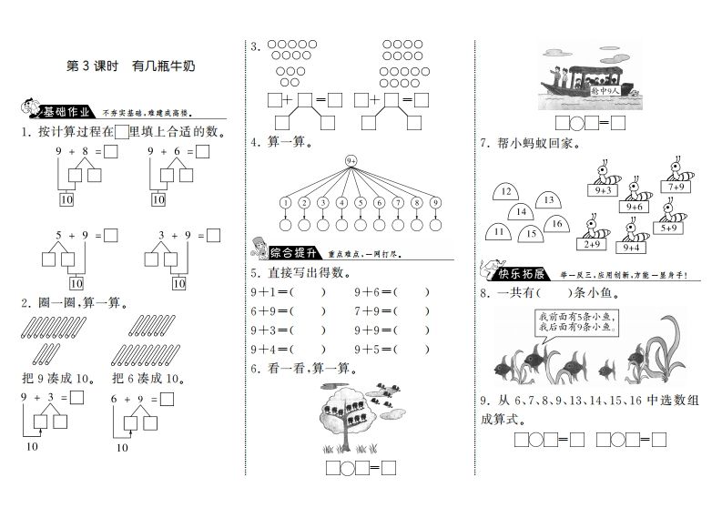 一年级数学册7.3有几瓶牛奶·-【免费下载-高清无水印】【数学电子版可打印】