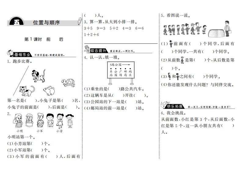 一年级数学册5.1前后·-【免费下载-高清无水印】【数学电子版可打印】