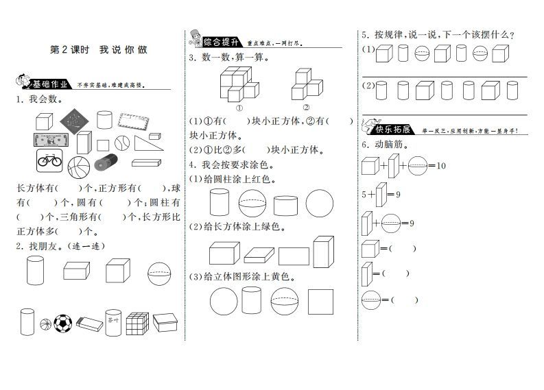 一年级数学册6.2我说你做·-【免费下载-高清无水印】【数学电子版可打印】