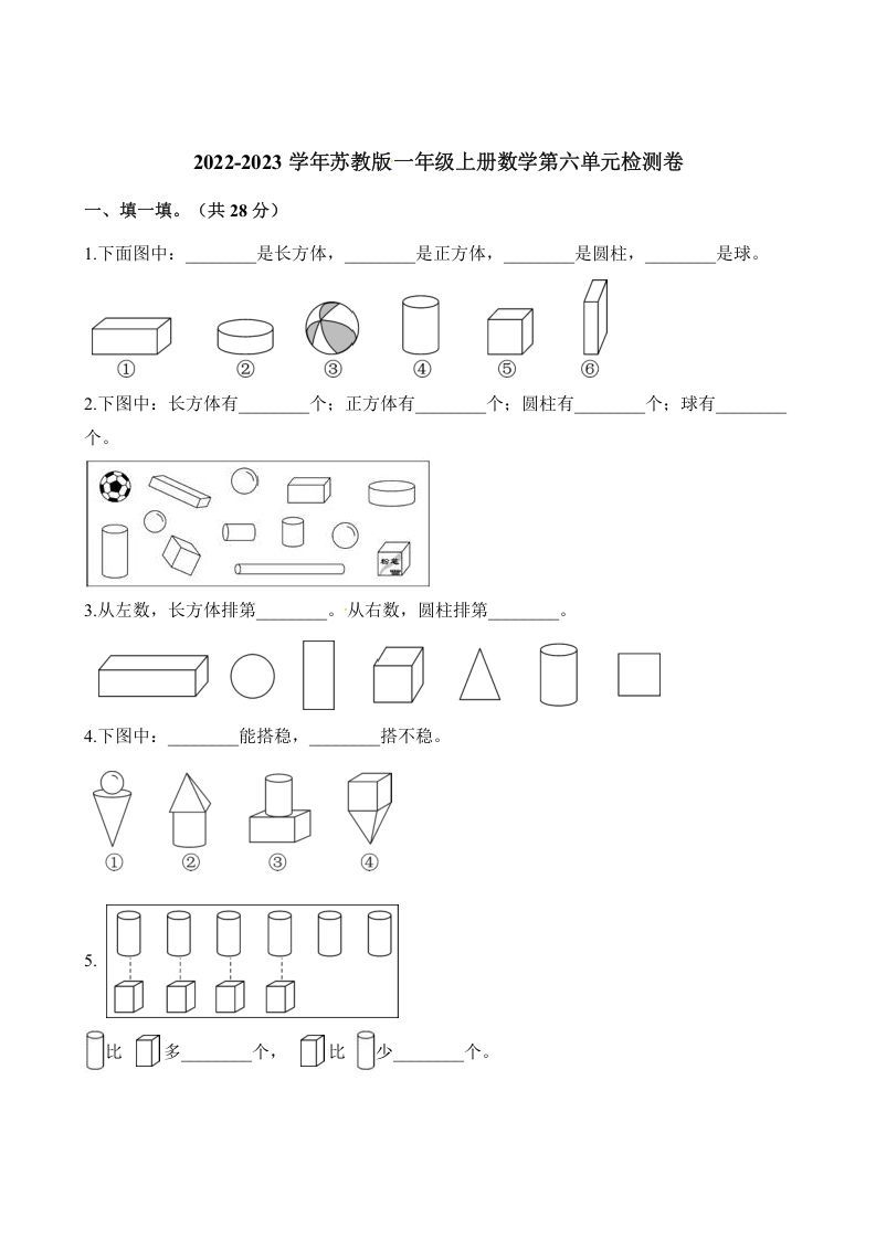 一年级数学册单元测试-第六单元检测卷-【免费下载-高清无水印】【数学电子版可打印】