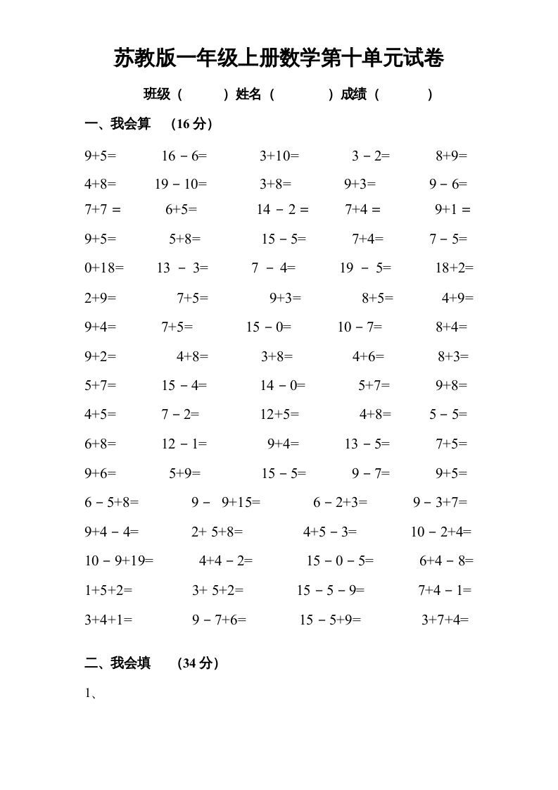 一年级数学册《第10单元试题》20以内的进位加法-【免费下载-高清无水印】【数学电子版可打印】