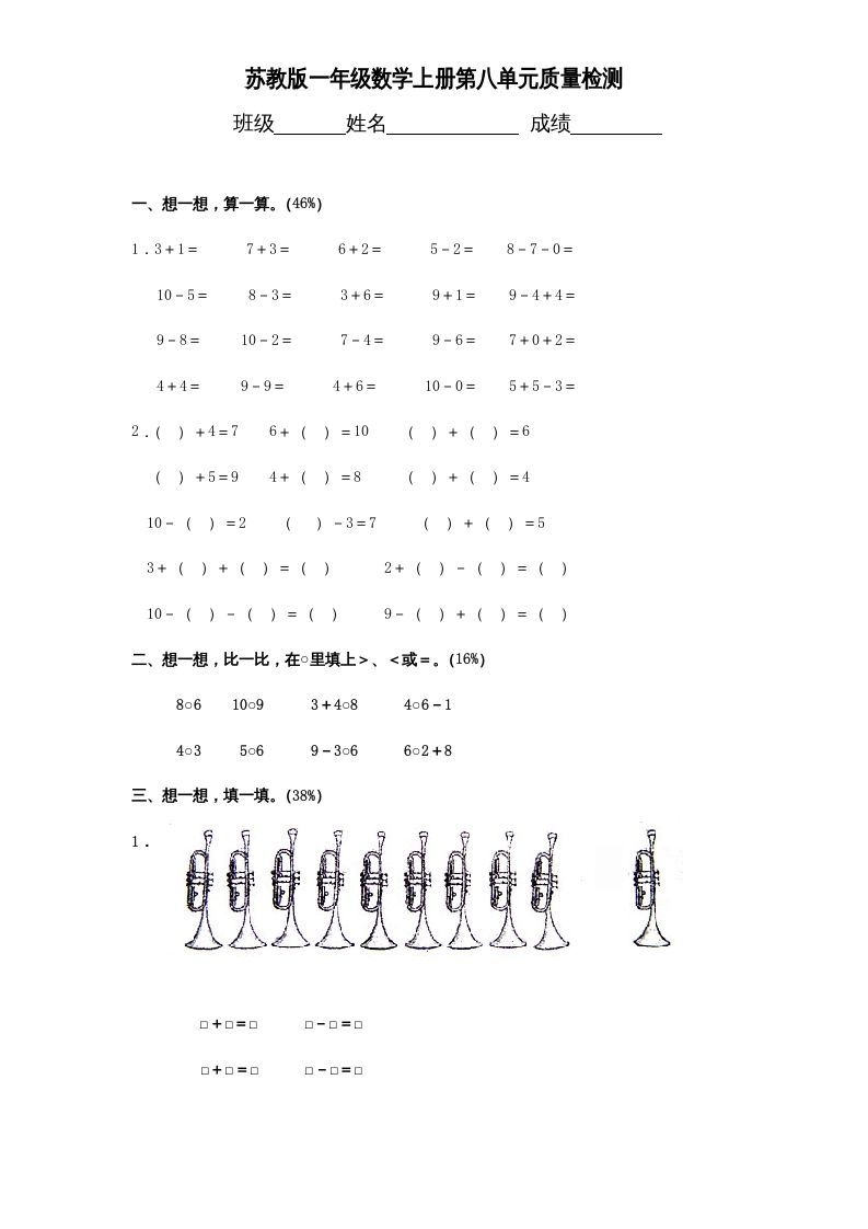 一年级数学册《第8单元试题》10以内的加法和减法-【免费下载-高清无水印】【数学电子版可打印】