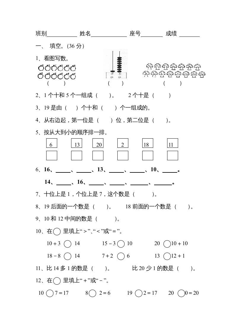 一年级数学册《第9单元试题》认识11～20各数-【免费下载-高清无水印】【数学电子版可打印】