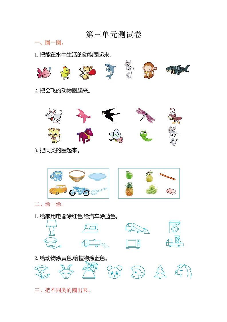 一年级数学册第三单元测试卷-【免费下载-高清无水印】【数学电子版可打印】