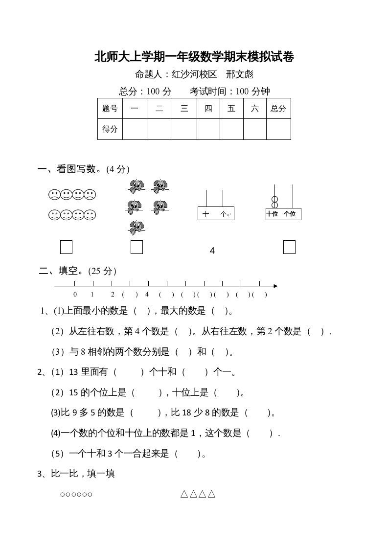 一年级数学册期末练习-【免费下载-高清无水印】【数学电子版可打印】