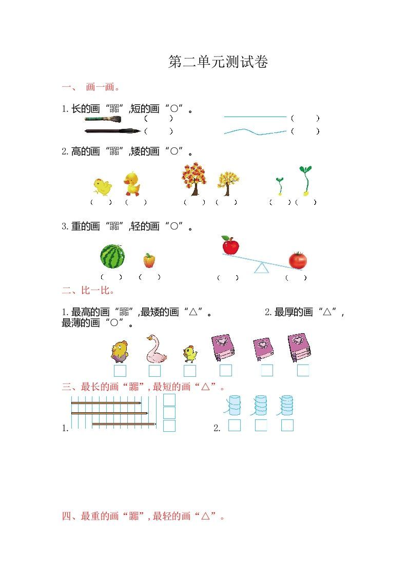 一年级数学册第二单元测试卷-【免费下载-高清无水印】【数学电子版可打印】