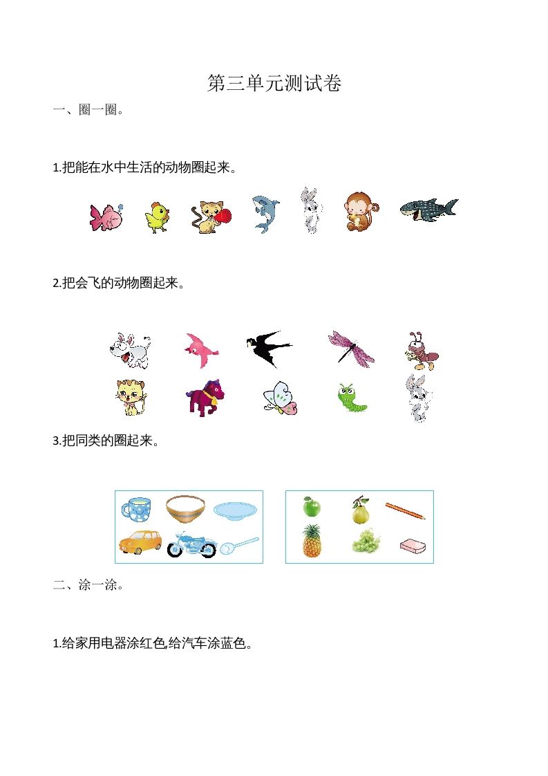 一年级数学册第3单元测试卷-【免费下载-高清无水印】【数学电子版可打印】