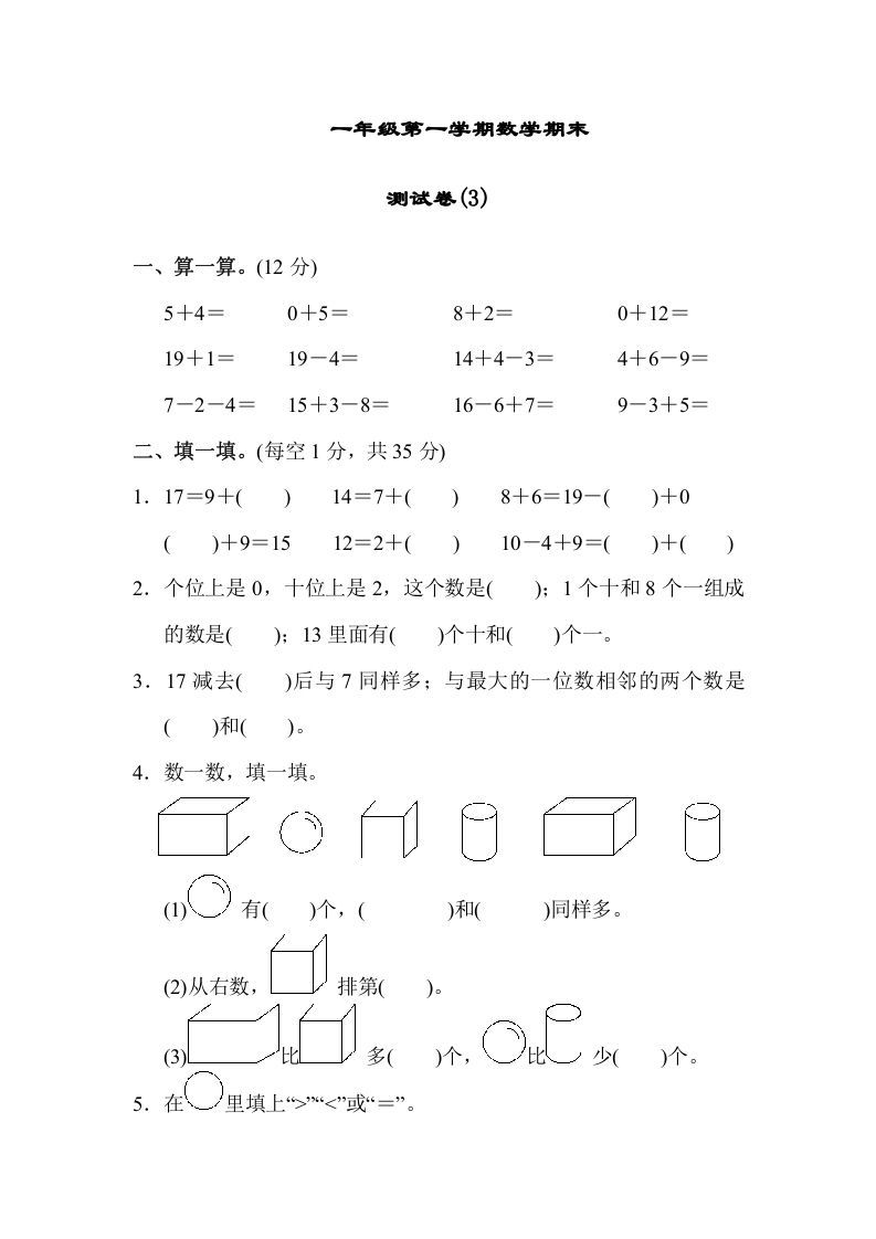 一年级数学册期末测试卷-【免费下载-高清无水印】【数学电子版可打印】