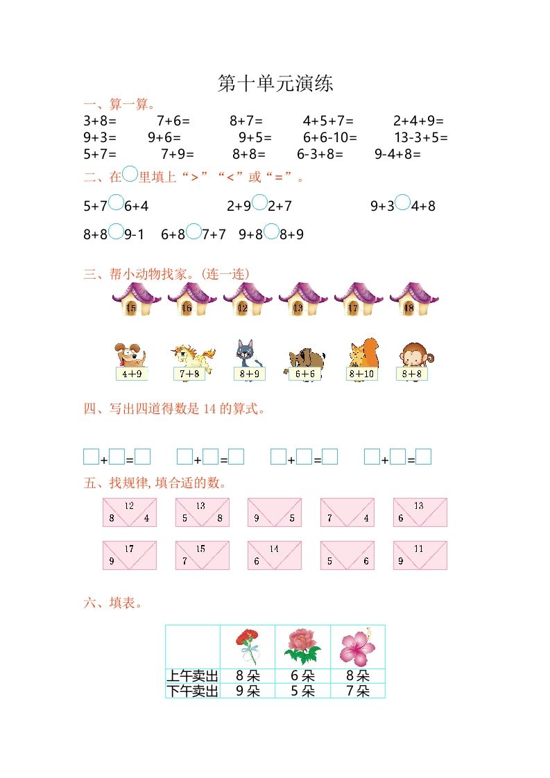 一年级数学册第10单元测试卷-【免费下载-高清无水印】【数学电子版可打印】