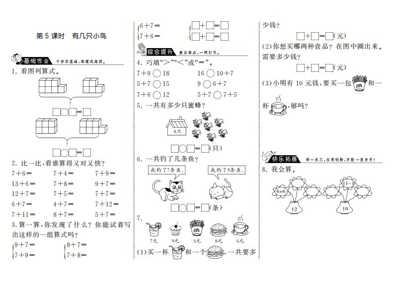 一年级数学册7.5有几只小鸟·-【免费下载-高清无水印】【数学电子版可打印】