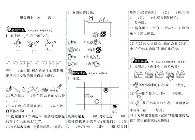 一年级数学册5.3左右·-【免费下载-高清无水印】【数学电子版可打印】