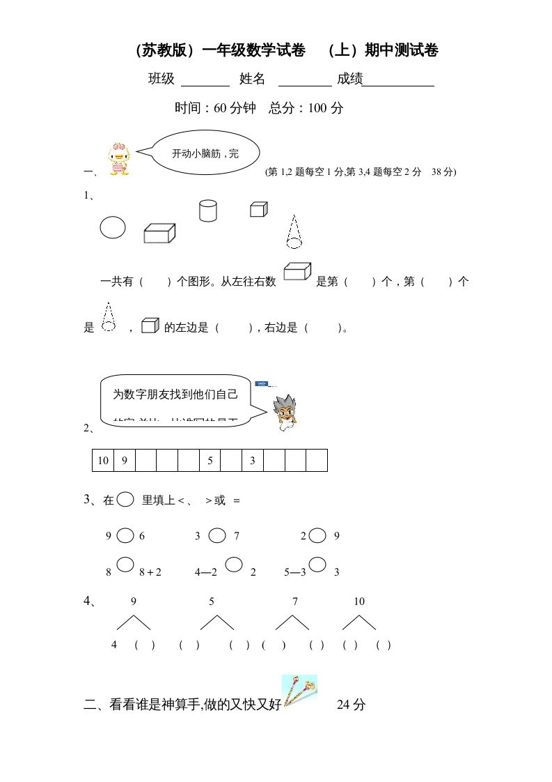 一年级数学上册期中试题(2)（苏教版）