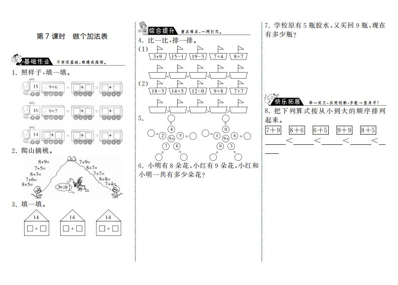 一年级数学册7.7做个加法表·-【免费下载-高清无水印】【数学电子版可打印】