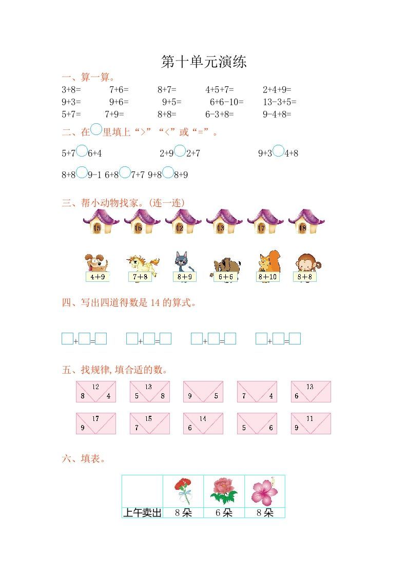 一年级数学册第十单元测试卷-【免费下载-高清无水印】【数学电子版可打印】