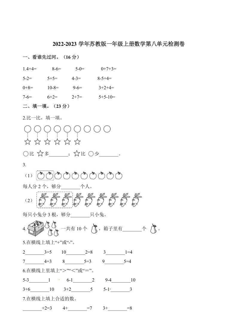 一年级数学册单元测试-第八单元检测卷-【免费下载-高清无水印】【数学电子版可打印】