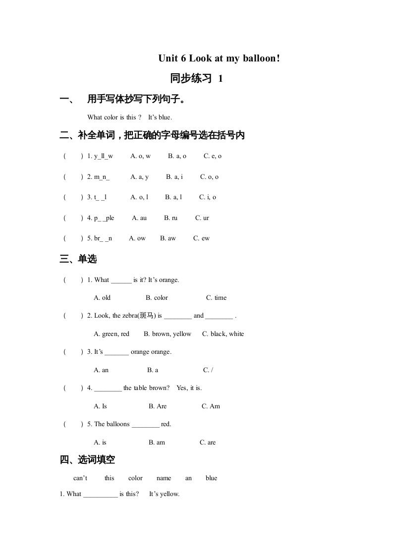 一年级英语册Unit6Lookatmyballoon!同步练习1-【免费下载-高清无水印】【英语电子版可打印】