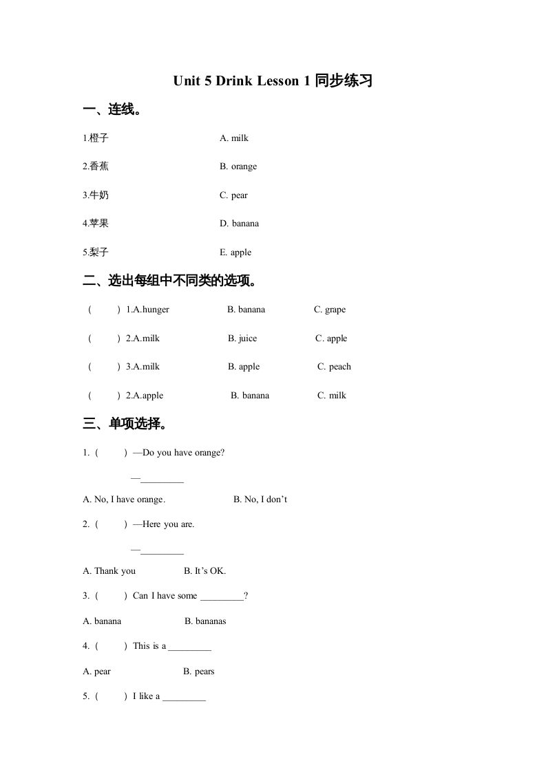 一年级英语册Unit5DrinkLesson1同步练习1-【免费下载-高清无水印】【英语电子版可打印】