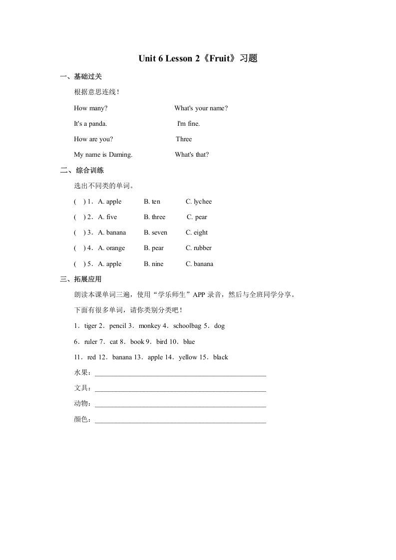 一年级英语册Unit6习题-【免费下载-高清无水印】【英语电子版可打印】