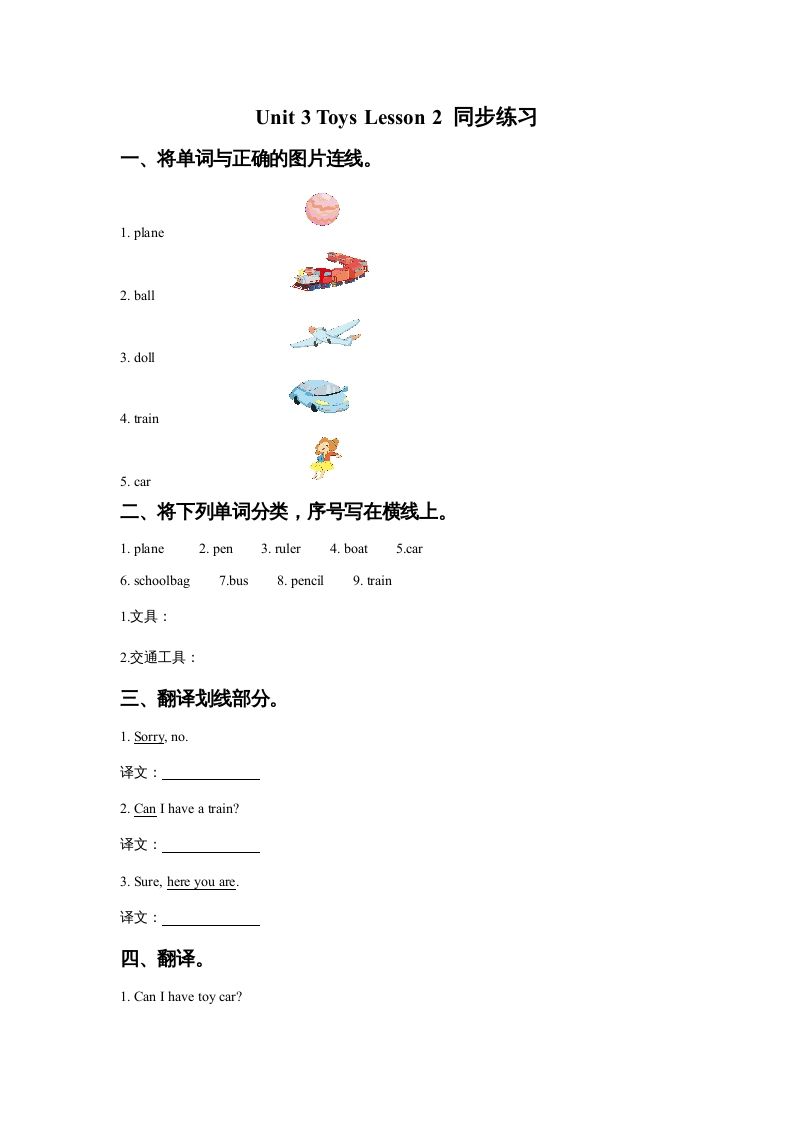一年级英语册Unit3ToysLesson2同步练习3-【免费下载-高清无水印】【英语电子版可打印】