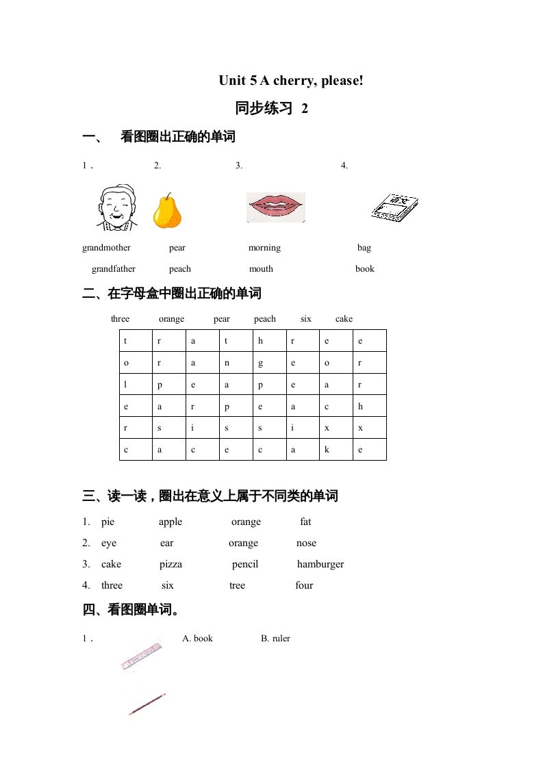 一年级英语册Unit5Acherry,please!同步练习2-【免费下载-高清无水印】【英语电子版可打印】