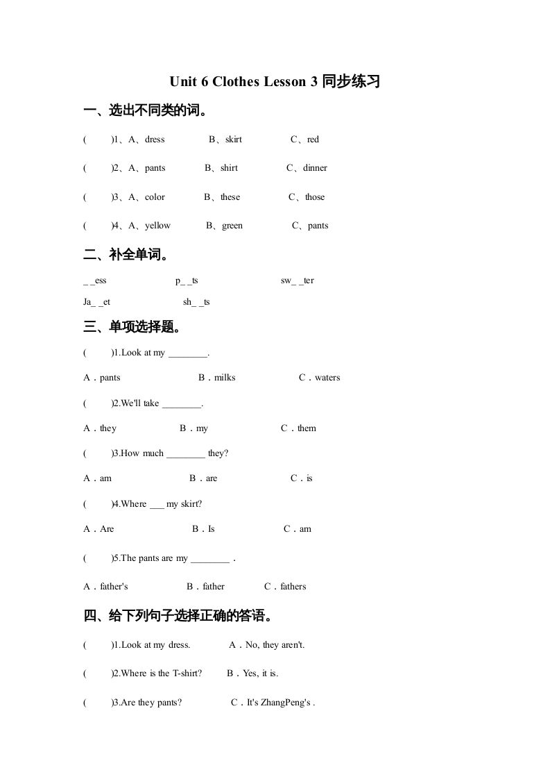一年级英语册Unit6ClothesLesson3同步练习2-【免费下载-高清无水印】【英语电子版可打印】