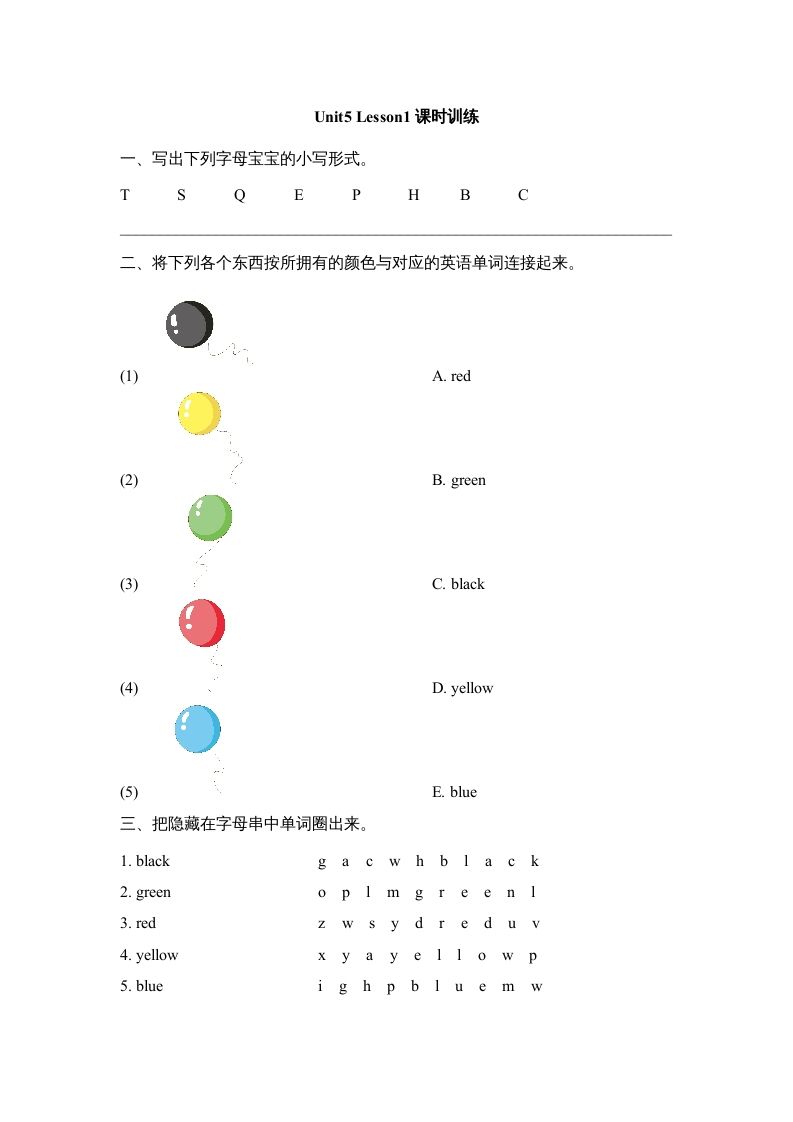 一年级英语册Unit5_Lesson1课时训练-【免费下载-高清无水印】【英语电子版可打印】