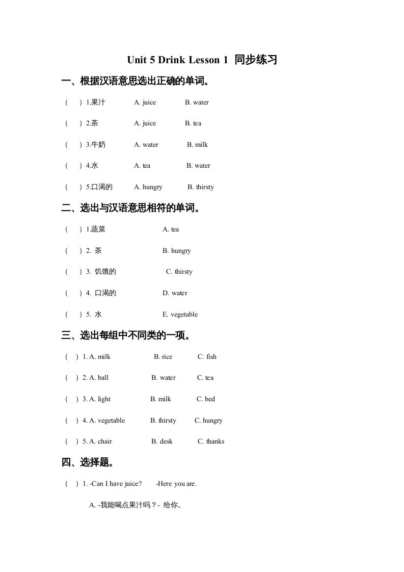 一年级英语册Unit5DrinkLesson1同步练习3-【免费下载-高清无水印】【英语电子版可打印】