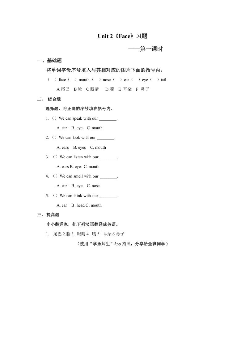 一年级英语册Unit2习题第1课时-【免费下载-高清无水印】【英语电子版可打印】