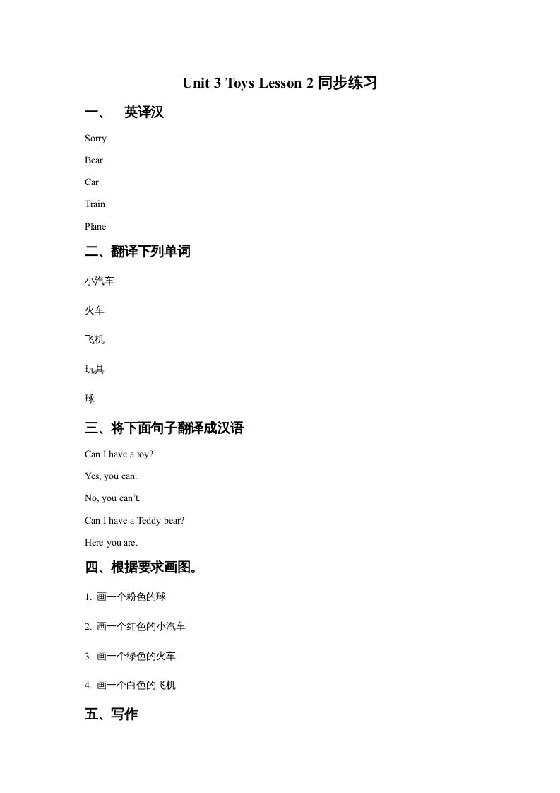 一年级英语册Unit3ToysLesson2同步练习1-【免费下载-高清无水印】【英语电子版可打印】