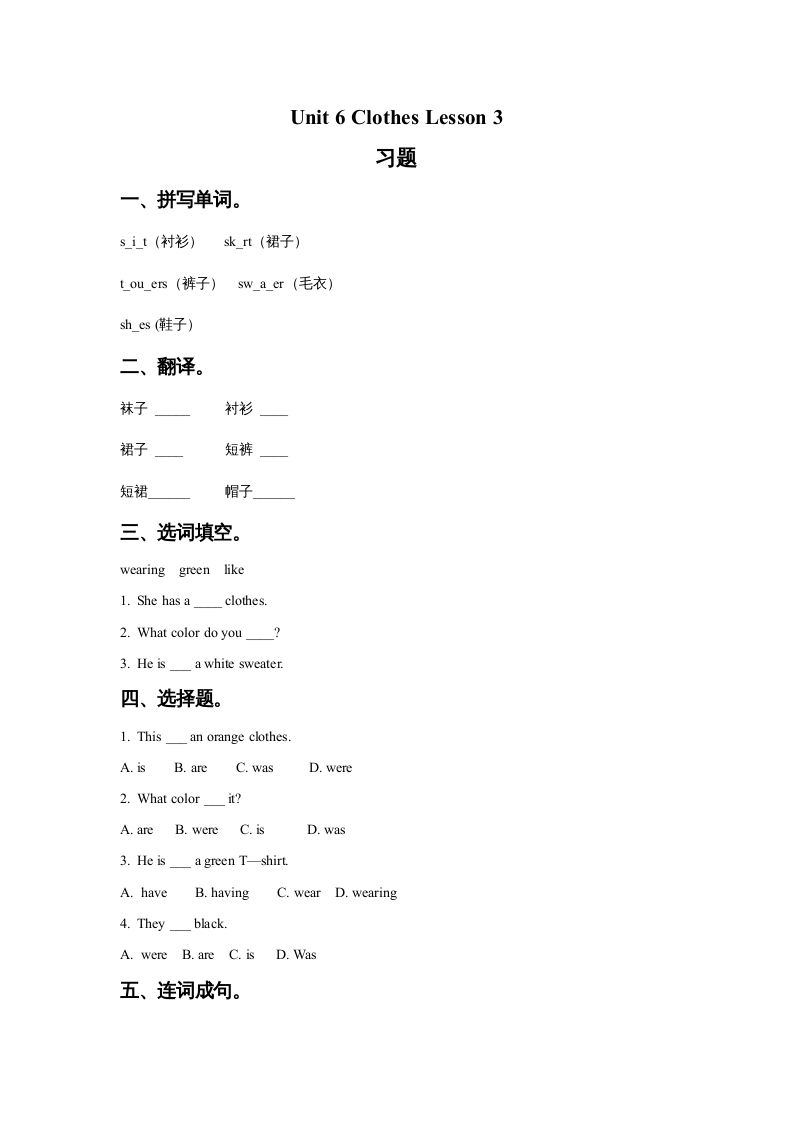 一年级英语册Unit6ClothesLesson3习题。doc-【免费下载-高清无水印】【英语电子版可打印】