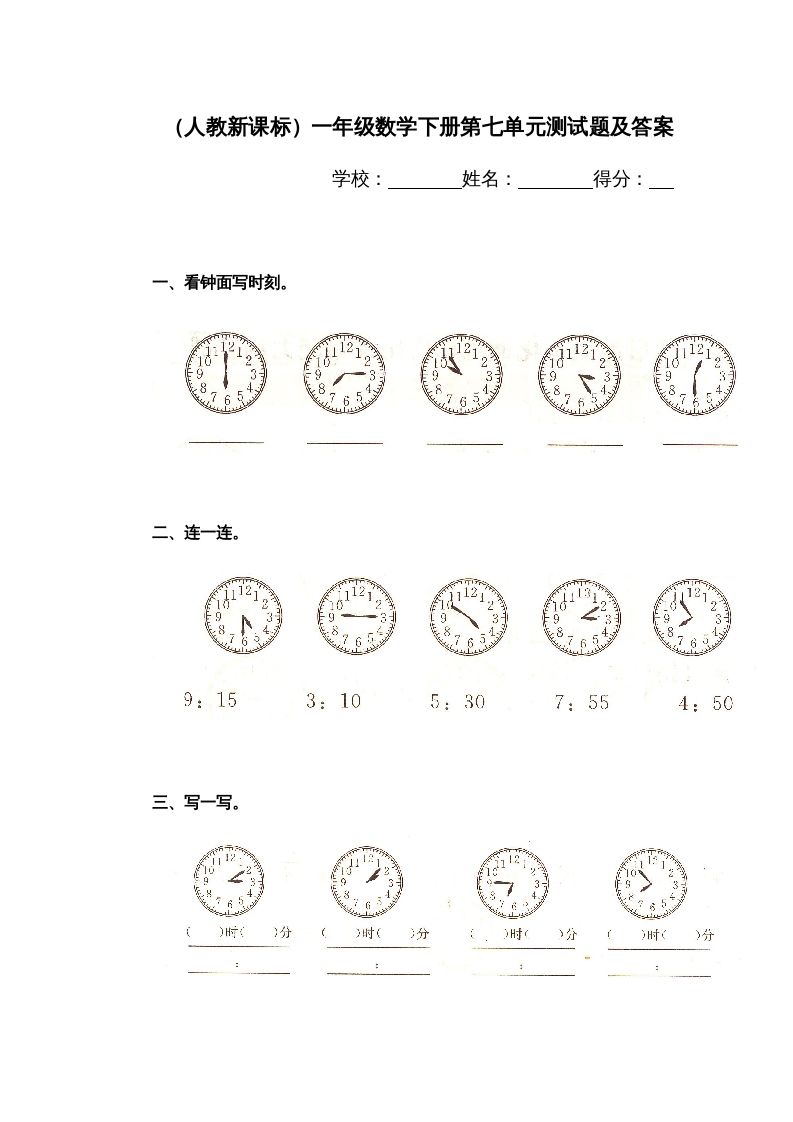 一年级英语册第七单元测试题-【免费下载-高清无水印】【英语电子版可打印】