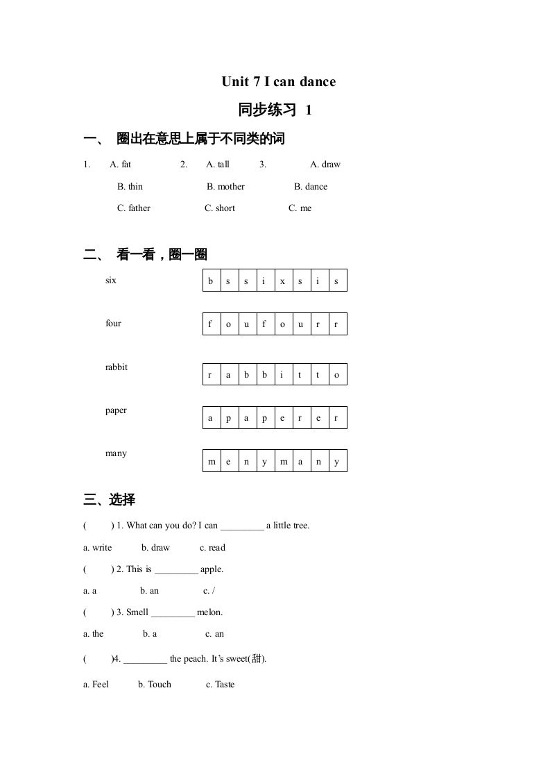 一年级英语册Unit7Icandance同步练习1-【免费下载-高清无水印】【英语电子版可打印】