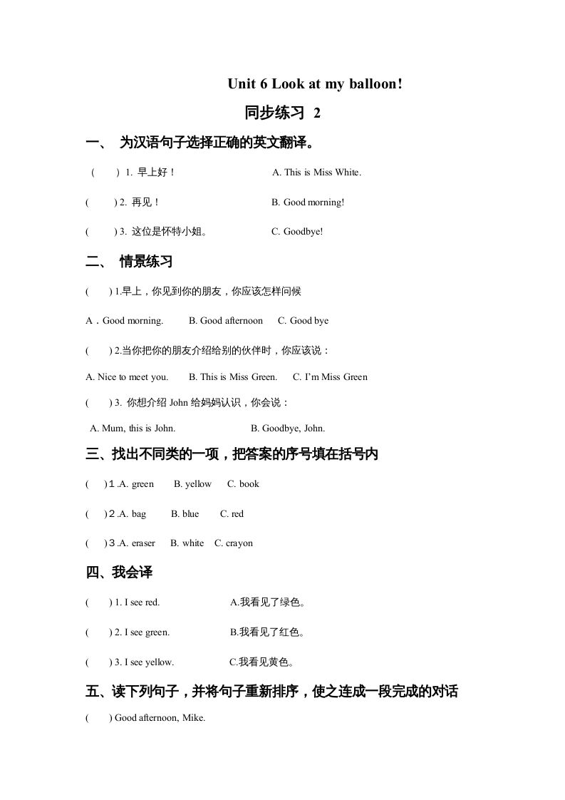 一年级英语册Unit6Lookatmyballoon!同步练习2-【免费下载-高清无水印】【英语电子版可打印】