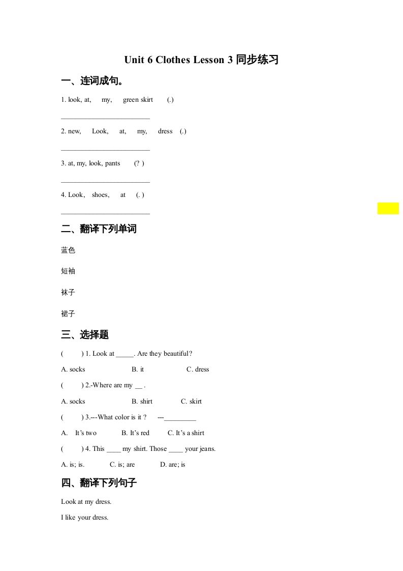 一年级英语册Unit6ClothesLesson3同步练习1-【免费下载-高清无水印】【英语电子版可打印】