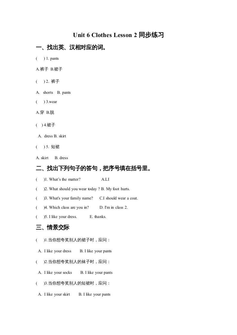 一年级英语册Unit6ClothesLesson2同步练习2-【免费下载-高清无水印】【英语电子版可打印】