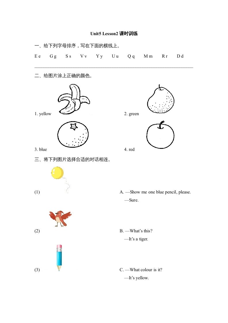 一年级英语册Unit5_Lesson2课时训练-【免费下载-高清无水印】【英语电子版可打印】