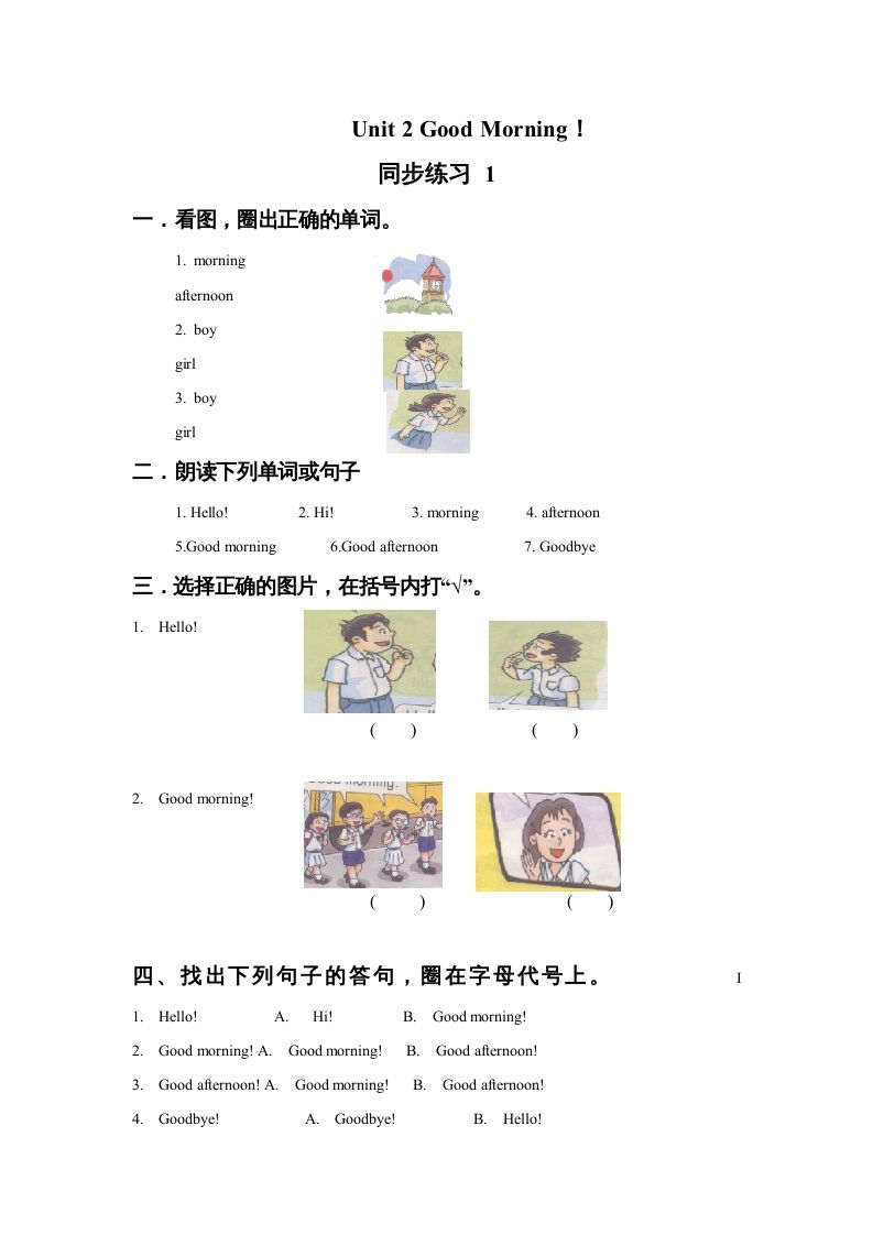 一年级英语册Unit2GoodMorning!同步练习1-【免费下载-高清无水印】【英语电子版可打印】