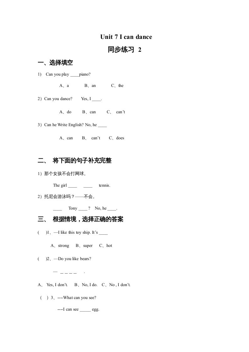 一年级英语册Unit7Icandance同步练习2-【免费下载-高清无水印】【英语电子版可打印】