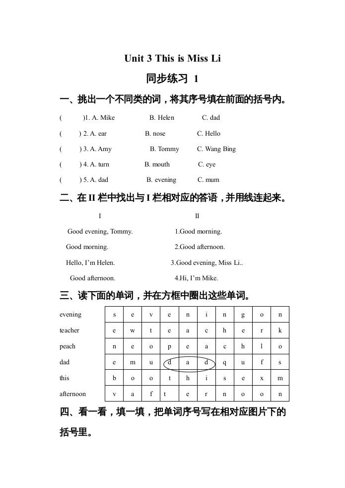 一年级英语册Unit3ThisisMissLi同步练习1-【免费下载-高清无水印】【英语电子版可打印】