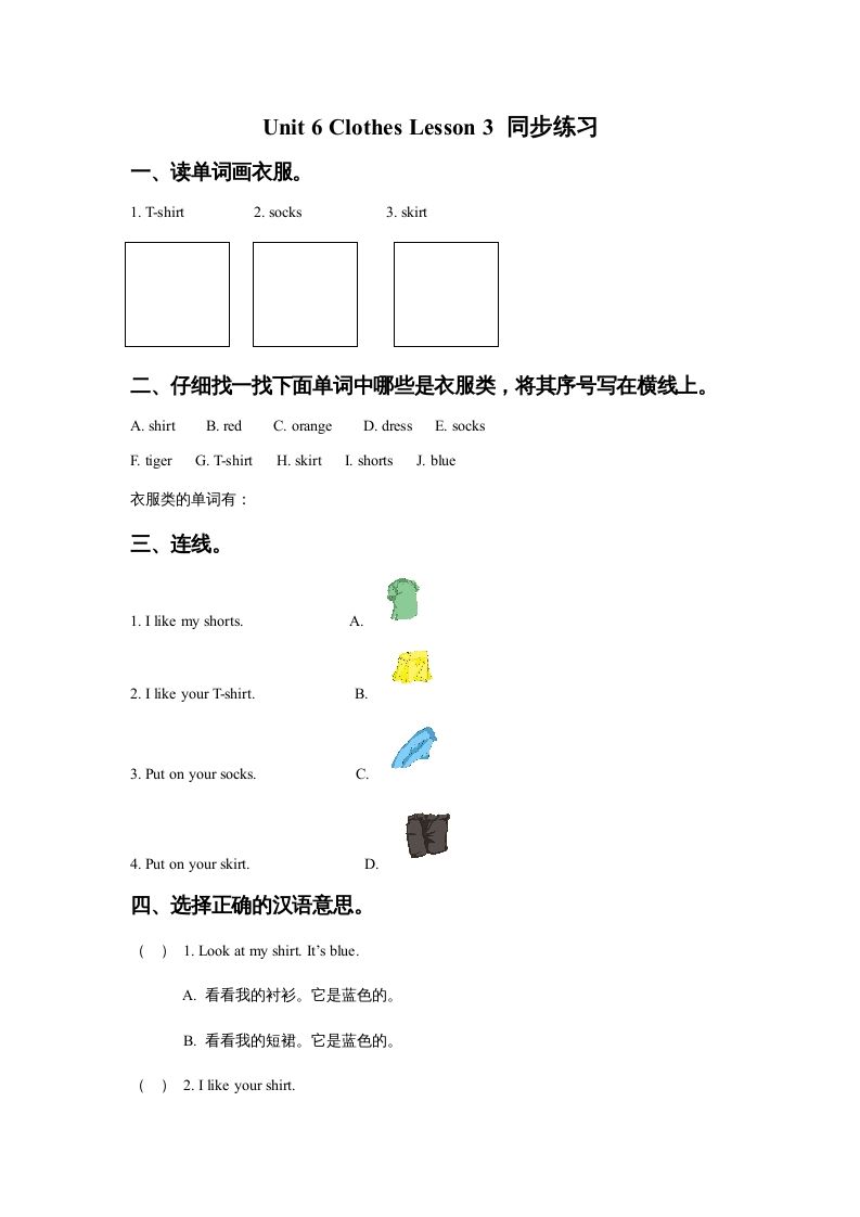 一年级英语册Unit6ClothesLesson3同步练习3-【免费下载-高清无水印】【英语电子版可打印】